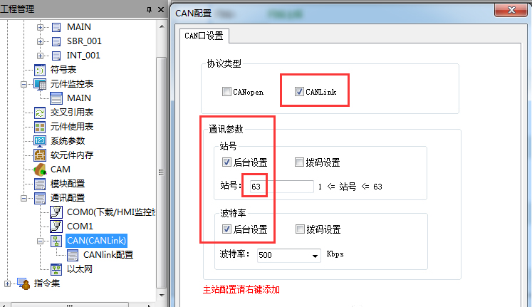 IS620P伺服驅(qū)動(dòng)器與H3U系列PLC之間使用CANLink通訊時(shí)的故障處理