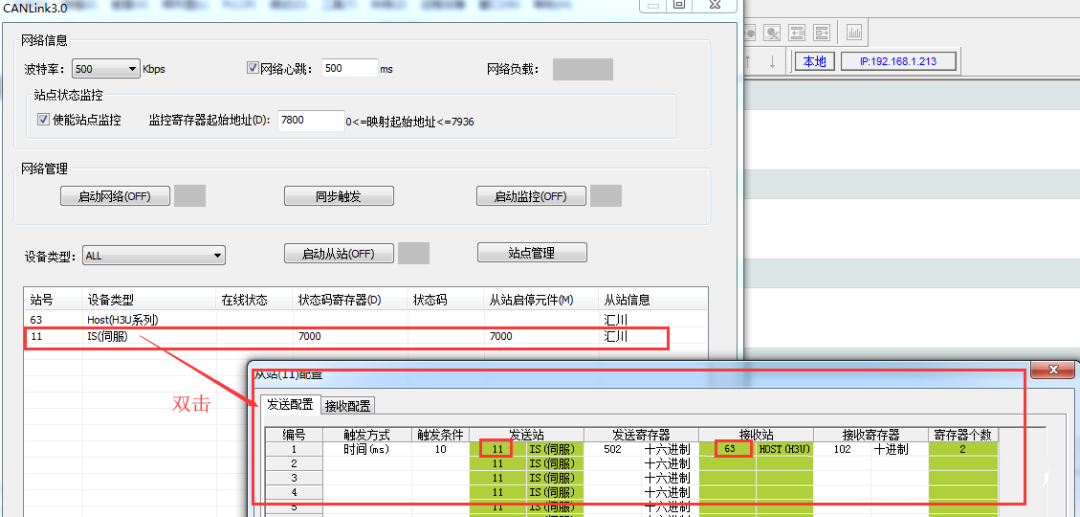 IS620P伺服驅(qū)動(dòng)器與H3U系列PLC之間使用CANLink通訊時(shí)的故障處理